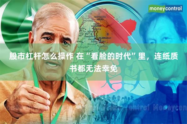 股市杠杆怎么操作 在“看脸的时代”里，连纸质书都无法幸免